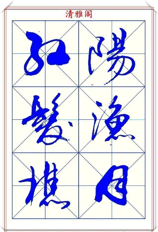 阅卷老师#学行书的首选优质字帖欣赏,承袭古帖笔法精髓,书写现代精美书法