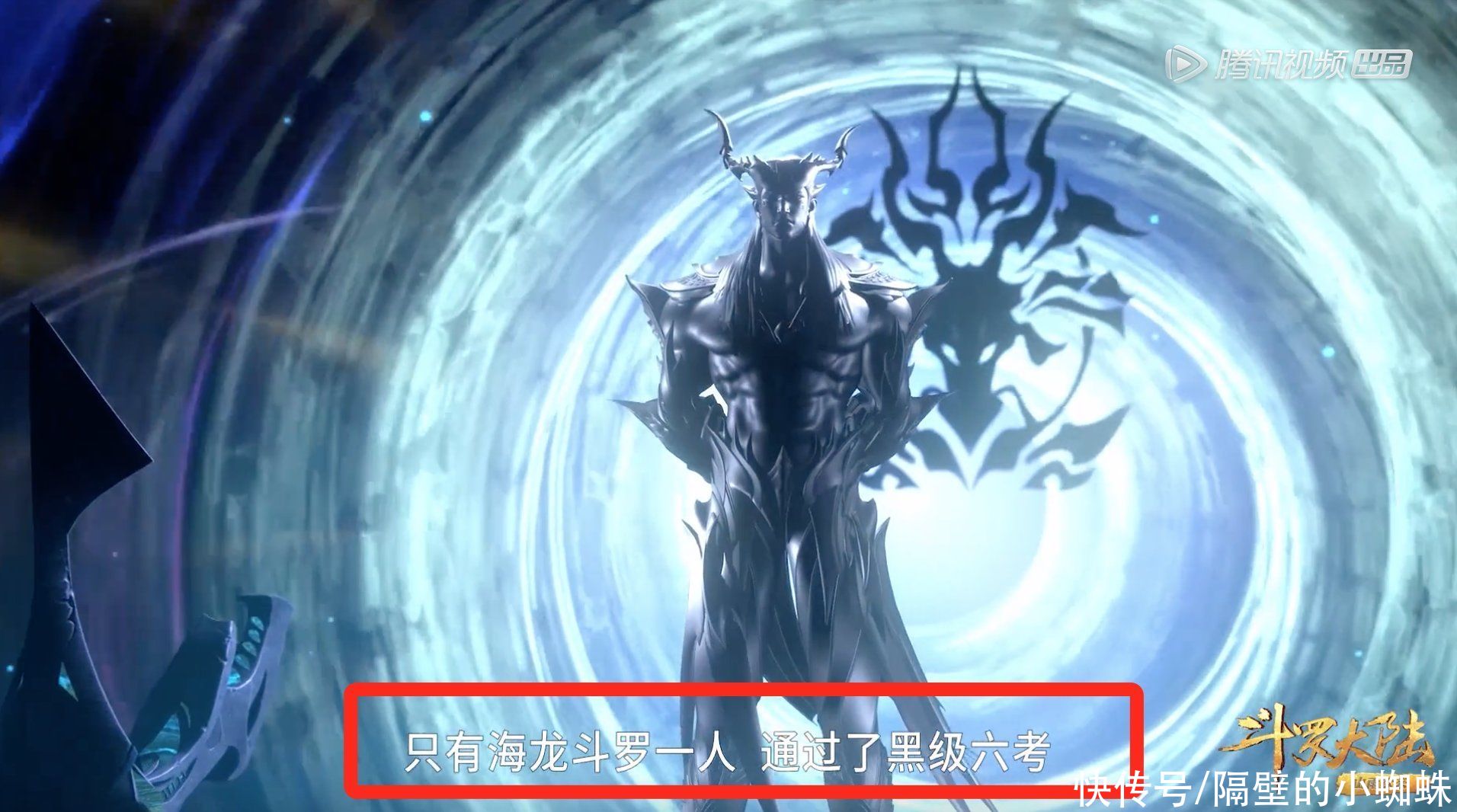 史莱克|斗罗:海神考核开始,史莱克六怪“黑级”,唐三直接“红级九考”