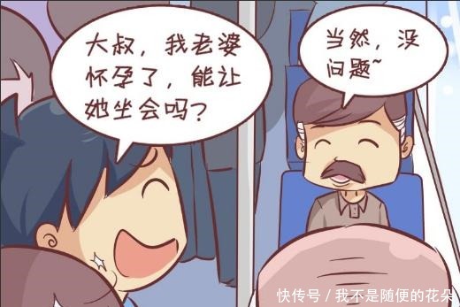 搞笑|搞笑漫画人与人之间的信任呢男子上车没买票被司机大哥套路！