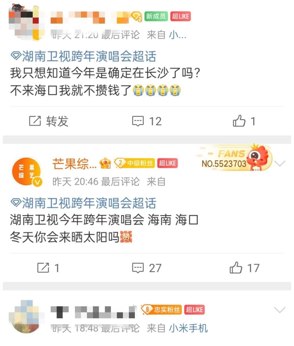 跨年演唱會(huì)|湖南衛(wèi)視跨年演唱會(huì)無(wú)緣海口，海口粉絲期待落空