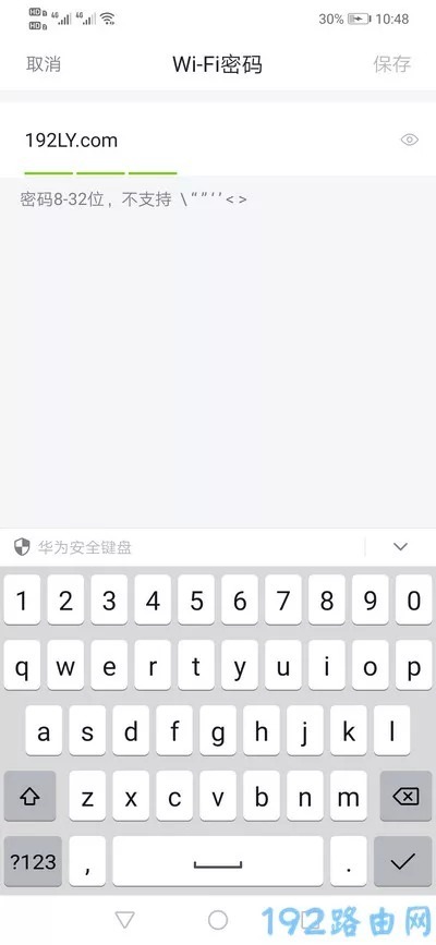 360家庭防火墙app修改wifi密码3