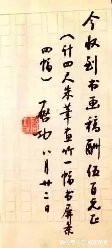 字迹&启功的润笔费收据上的字迹，也是如此精妙，字字洒脱，率真自然