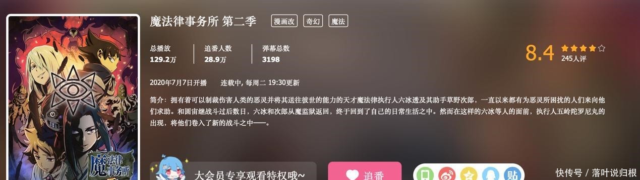 魔法律事务|这部动漫五集播放不到130万，全程都是无人区，最凉B站新番