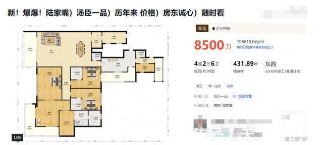 房源|“第一豪宅”汤臣一品再度流拍！近4万人围观却无人出价
