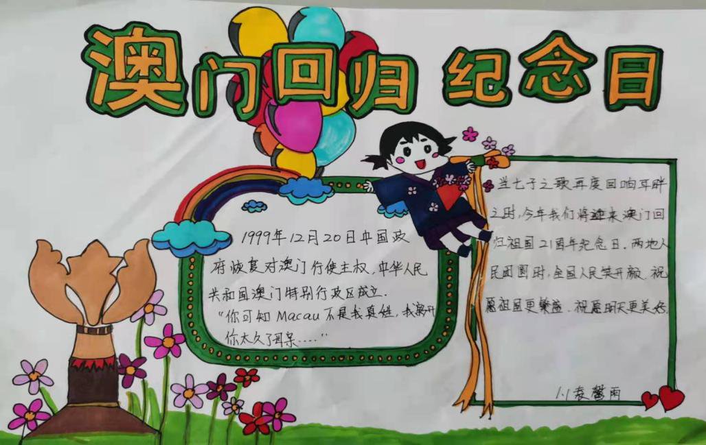  回归|长城路小学举行“庆澳门回归，为祖国喝彩”绘画比赛