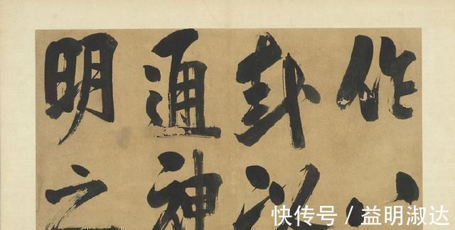 故宫博物馆&800年前的一幅大字书法作品,成为书法家争相模仿的对象