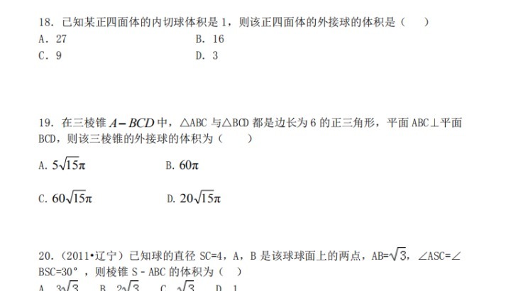 高中数学：精选空间几何体外接球内接球50道专题大练习