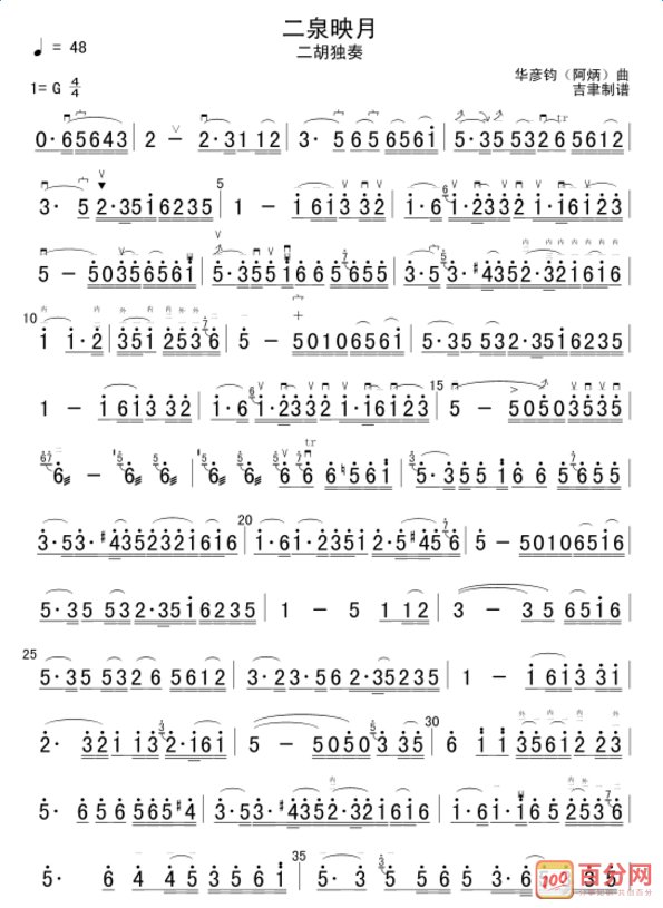 二泉映月古筝独奏曲谱 快资讯