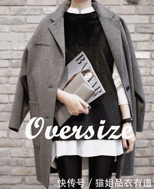无所谓|什么身材都无所谓,会穿"廓型"就够,大一号穿搭让你贼有范儿