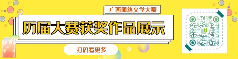 三等奖|第七届广西网络文学大赛征稿启事丨提一盏灯，去往你内心的小院