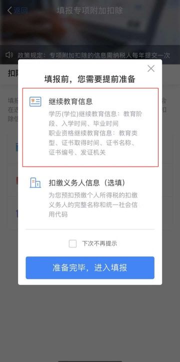 预扣|2020年综合所得汇算专项附加扣除个税APP填报热点：教育与大病医疗