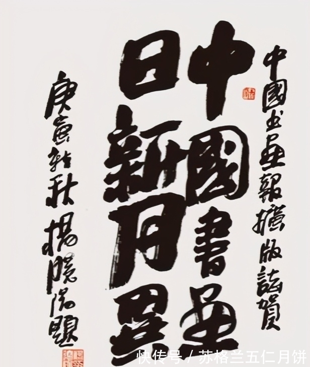 中国国家画院|中国美术家协会副主席杨晓阳:书法绘画离谱了,别人就会关注你!