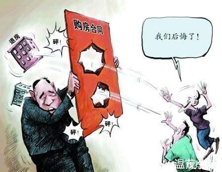 违约责任|注意了,购房合同上没写这几点,你可能会损失十几万