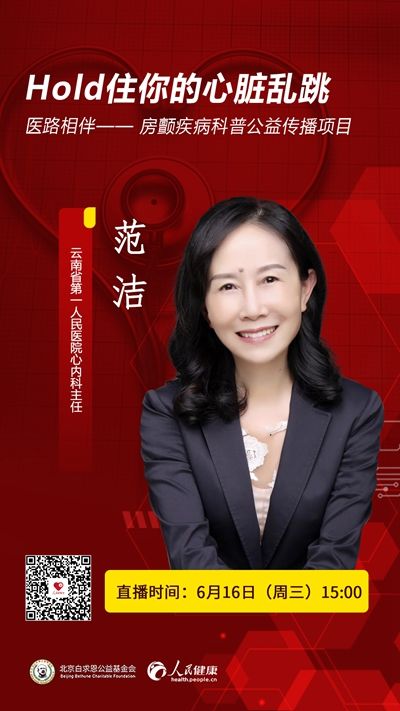 委员会|直播预告：Hold住你的心脏乱跳