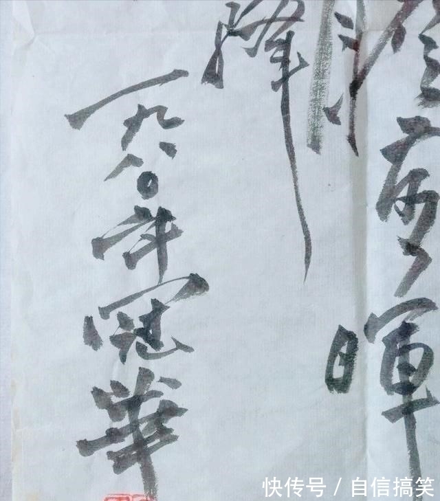 墨迹$乔冠华唯一存世的书法手迹曝光，笔墨如惊涛骇浪，被称为狂才绝唱