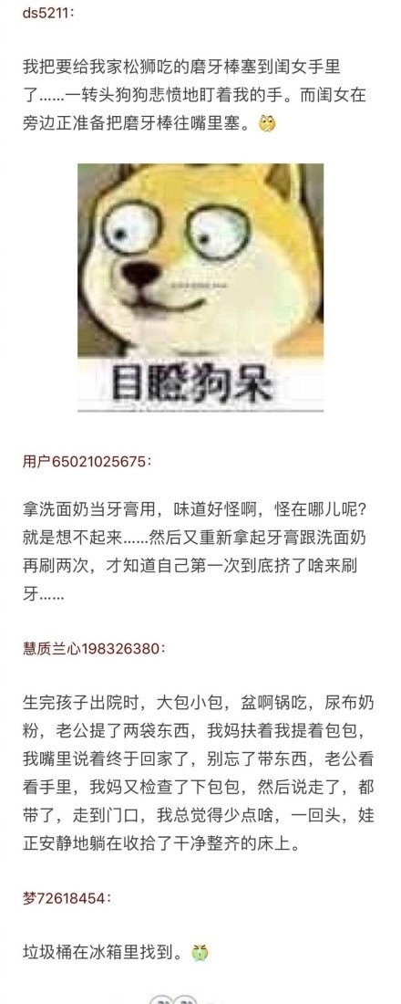 脑子|“生完娃忘带脑子出院” 引出一大堆妈妈自黑，全程评论高能