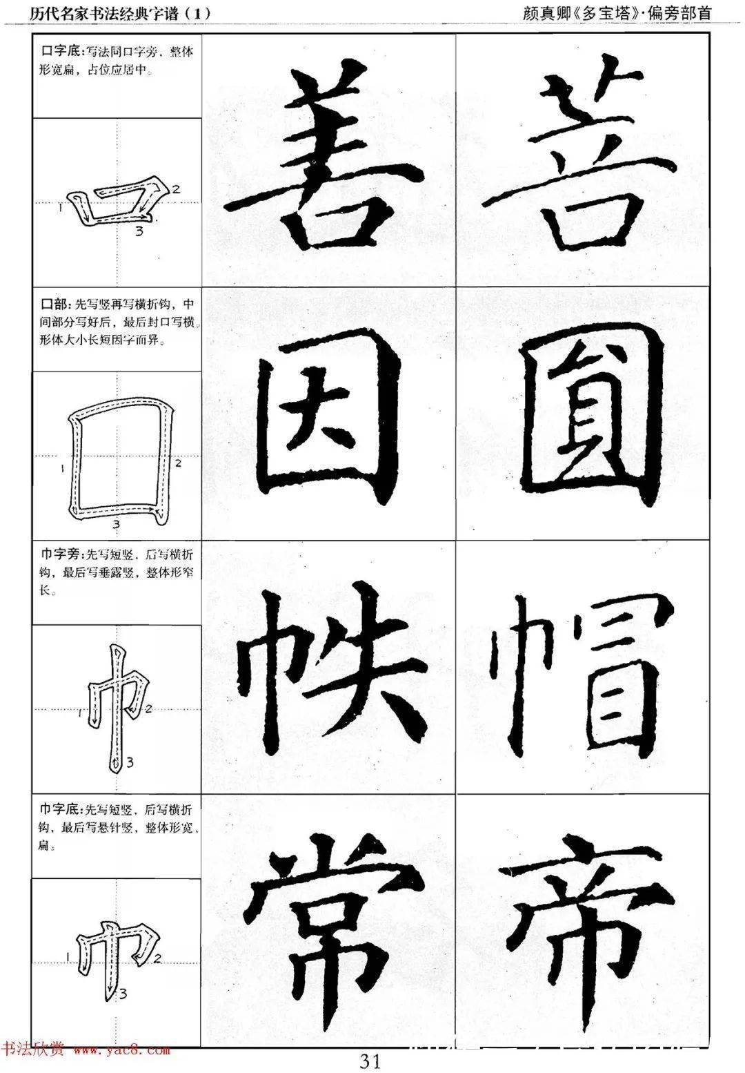 多宝塔字谱！颜真卿多宝塔字谱