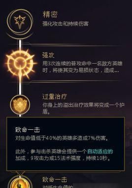 攻略|《LOL》SECURE THE KILL任务怎么做 致命一击任务完成攻略