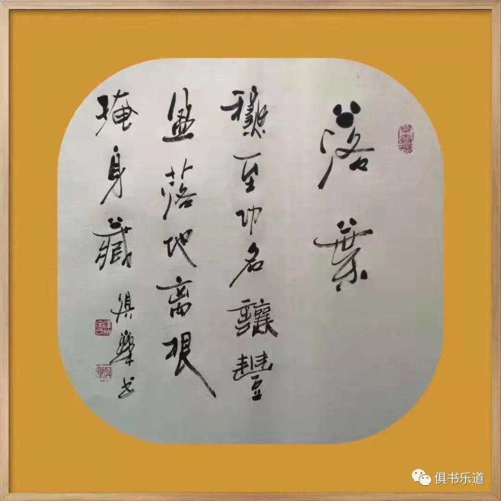 知音|宋俱乐诗书：功名秋至归丰盈 一曲离愁送知音