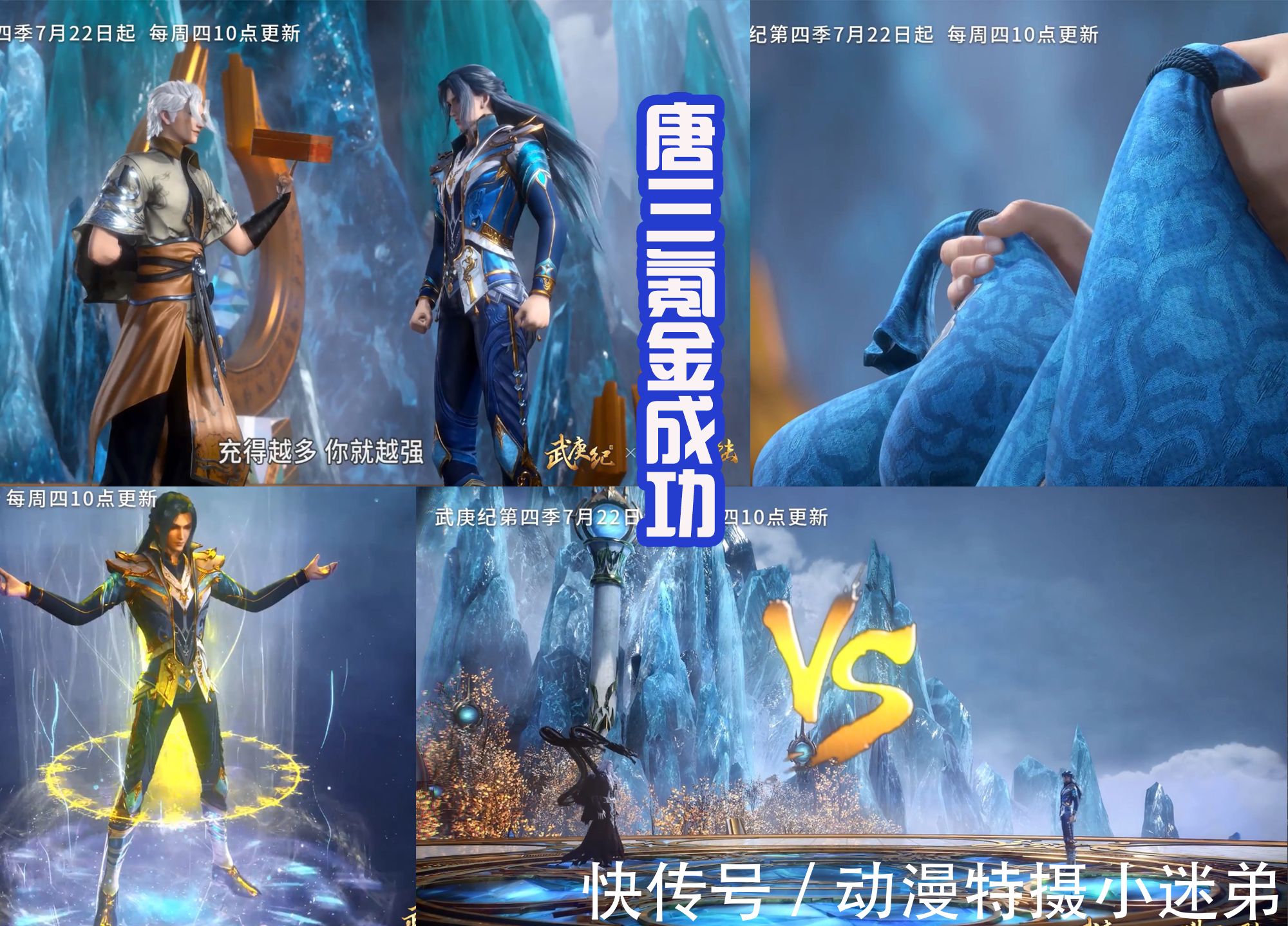 三哥|唐三挑战黑龙天失败,新八蛛魂骨没有展示,武庚出场救下三哥