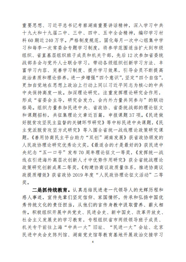 潘碧灵：思想政治建设的认识与实践——庆祝中国民主促进会成立75周年