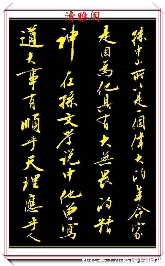 书法@刘小晴8年前的行书作品,被网友誉为行书创新标本,真行书好字帖