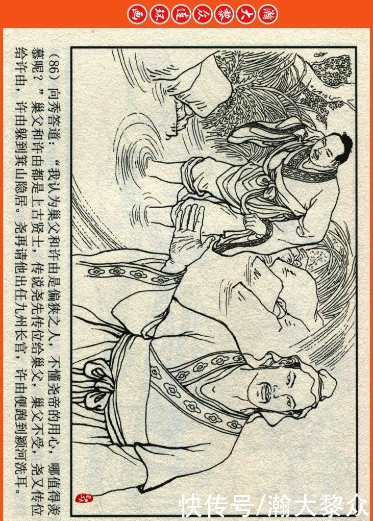  詹敏|瀚大黎众｜连环画《两晋五胡风云录》之十五《广陵绝唱》詹敏绘画