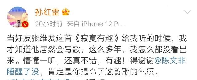 好声音季军陈文非发布新歌,孙红雷发微博为其宣传