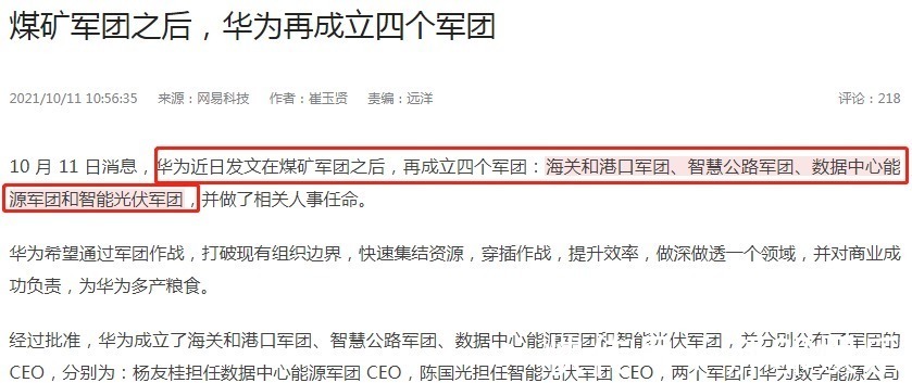 智能汽车|任正非亲自带队,成立“四大军团”,华为要做什么?