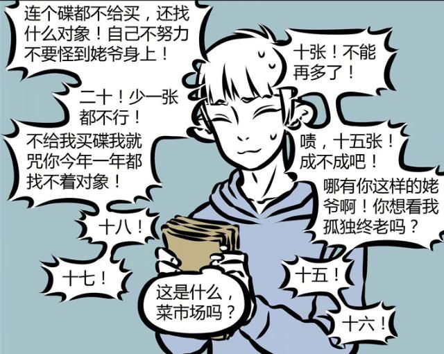 非人哉:九月和姥爷吵架,两人互不相让,十一月躲在一旁微笑!