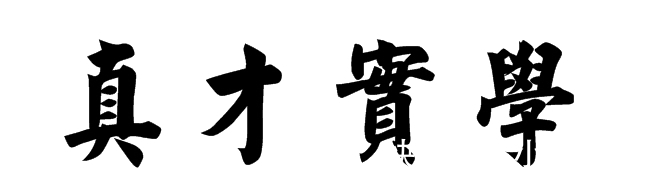 一字$王勃创作《滕王阁序》时,还发生了一件有趣的故事