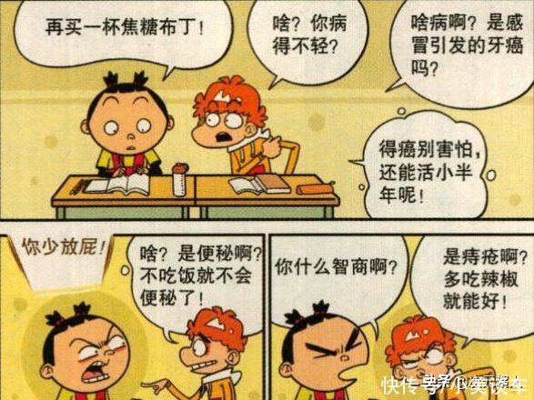 阿衰漫画：阿衰要和大脸妹“结婚”，只因大脸妹得“癌症”？