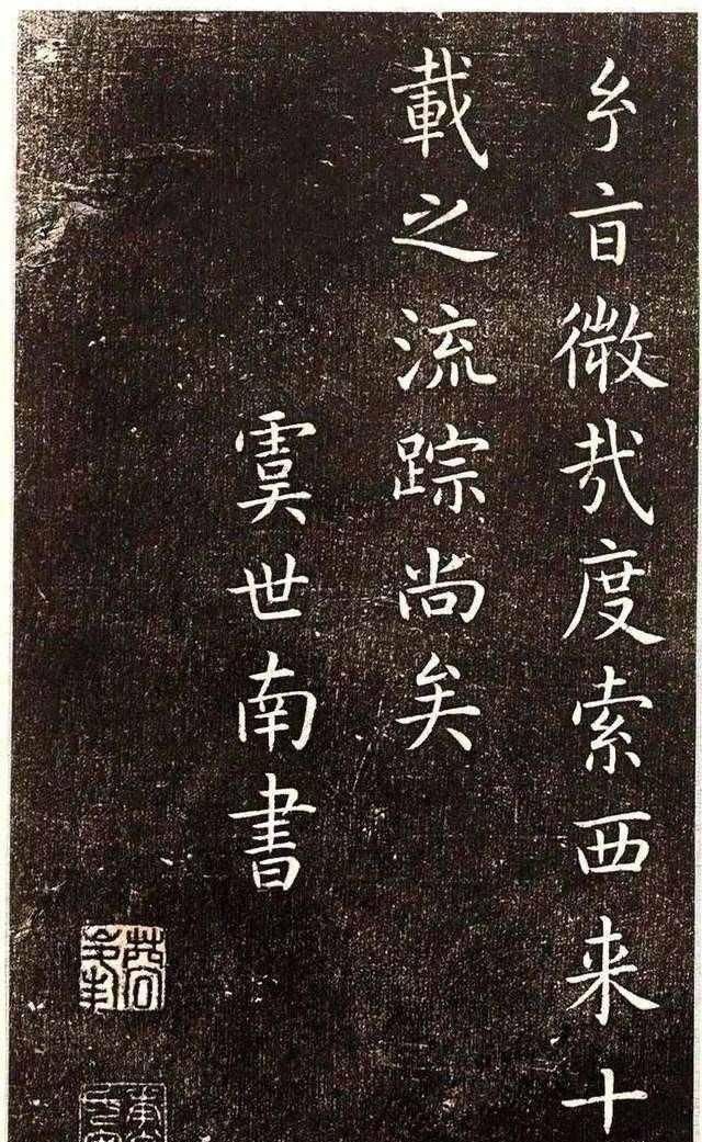 楷书|虞世南楷书《演连珠》笔致圆润,筋骨内含,温润平和