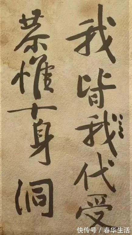 黄庭坚$书法大家黄庭坚《发愿文》 痛戒酒色,认真写字!