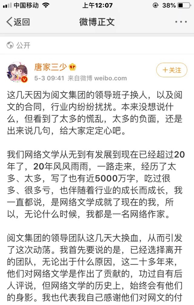  阅文集团|其实唐家三少某些方面挺好的，但为什么如今他的名声却如此地差