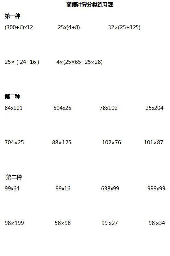 小学数学简便计算12种分类+5种易错类型，打印出来给孩子练习