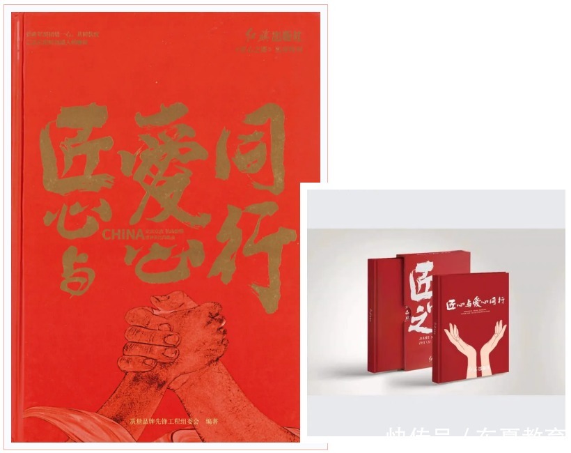 红旗出版社《匠心与爱心同行》抗疫特刊,东夏教育抗疫故事入选