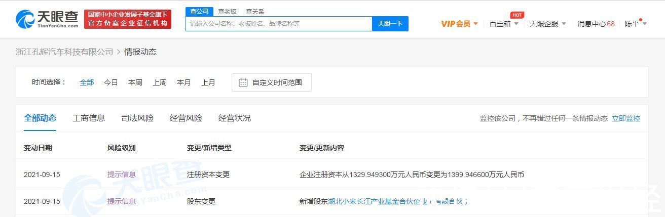 小米|小米投资汽车科技公司，后者为乘用车电控悬架系统供应商