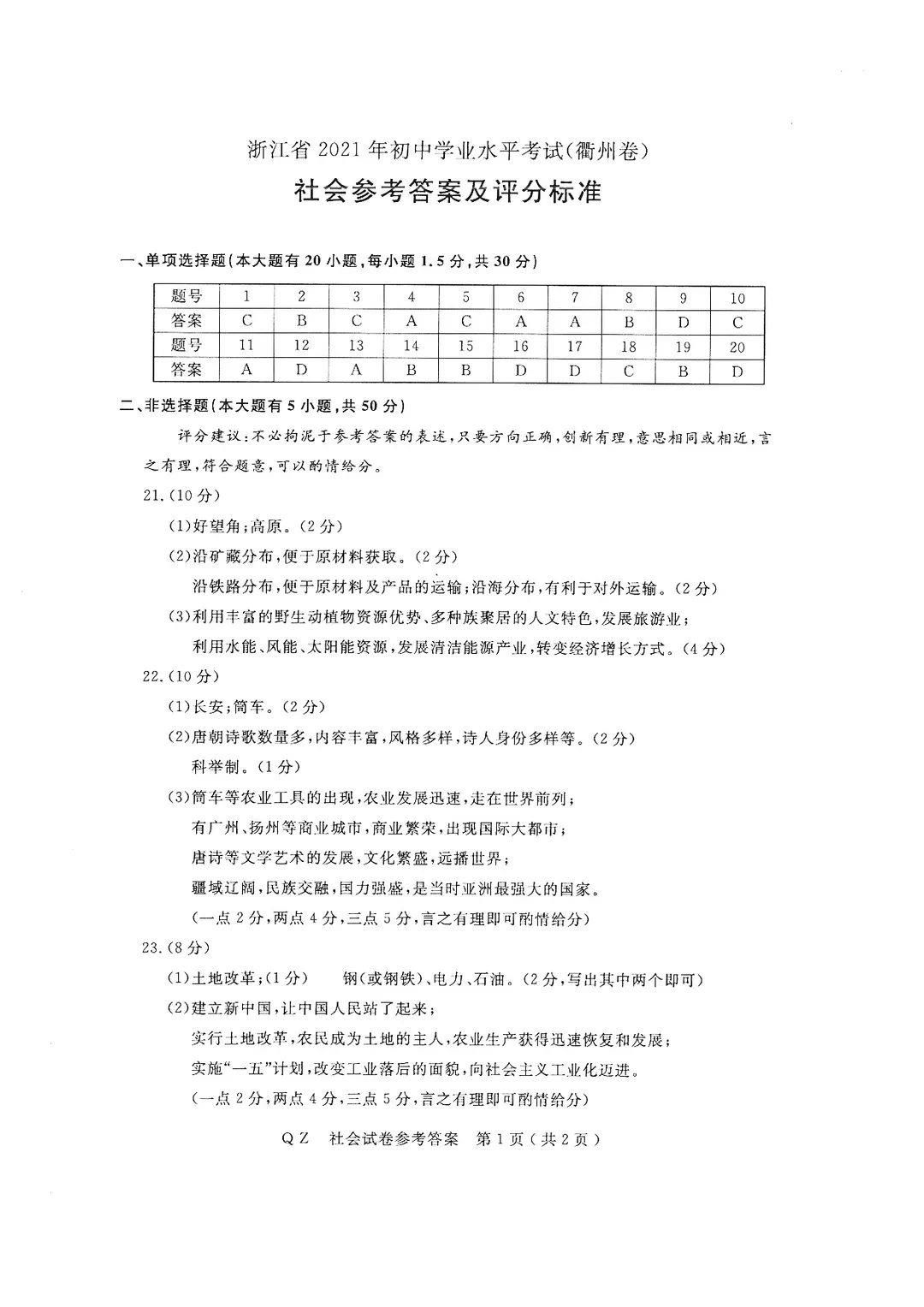 试卷|快看！衢州市2021年初中学业水平考试（中考）试卷及答案来啦