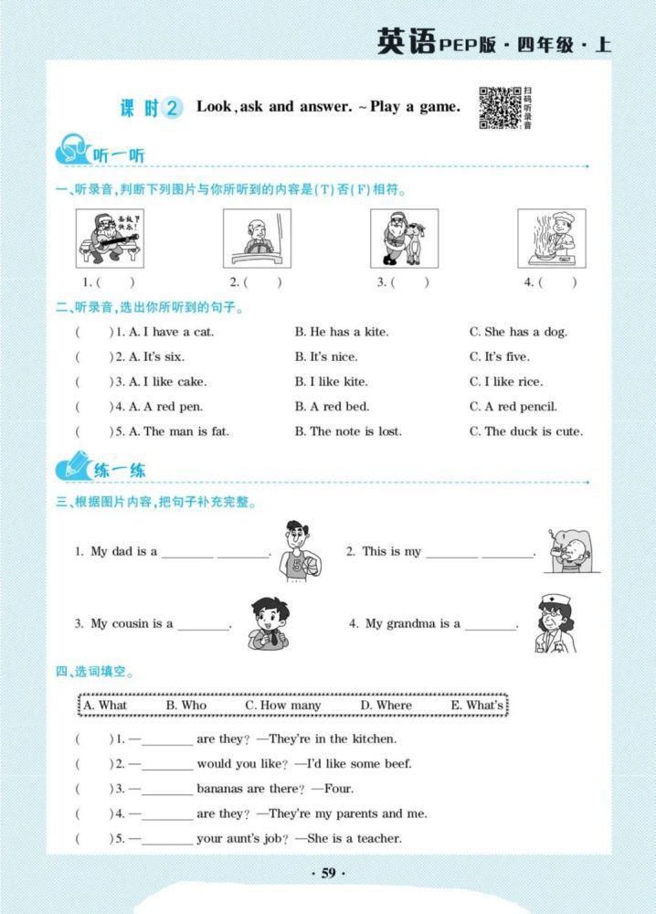 教学|PEP人教版四年级英语上册Recycle 2教学视频、翻译、练习