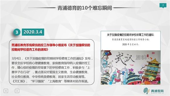 青浦区教育局召开2020年学校德育工作总结暨2021年学校寒假工作会议