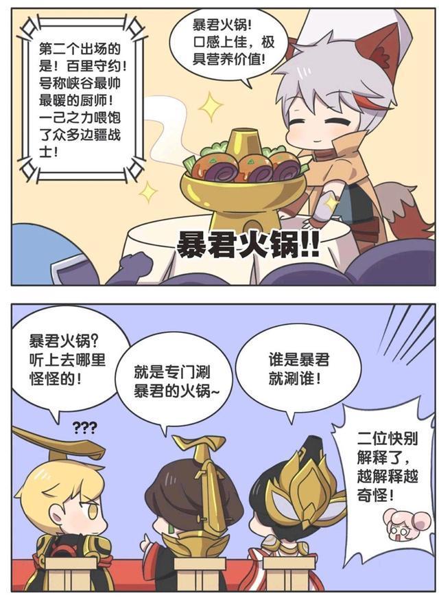 荣耀|王者荣耀漫画:厨艺大比拼、没想到评委的口味这么重!