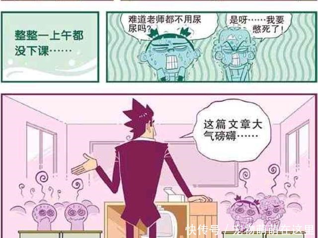 老师|阿衰漫画金老师的憋尿方法，小衰的大衣柜，谁敢不安静