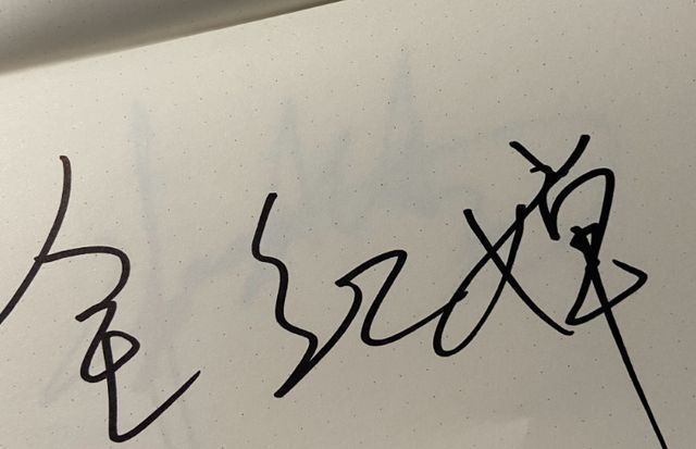 孙颖莎|全红婵签名风格变了!从一笔一画到书法模样,更有范儿了,超好看