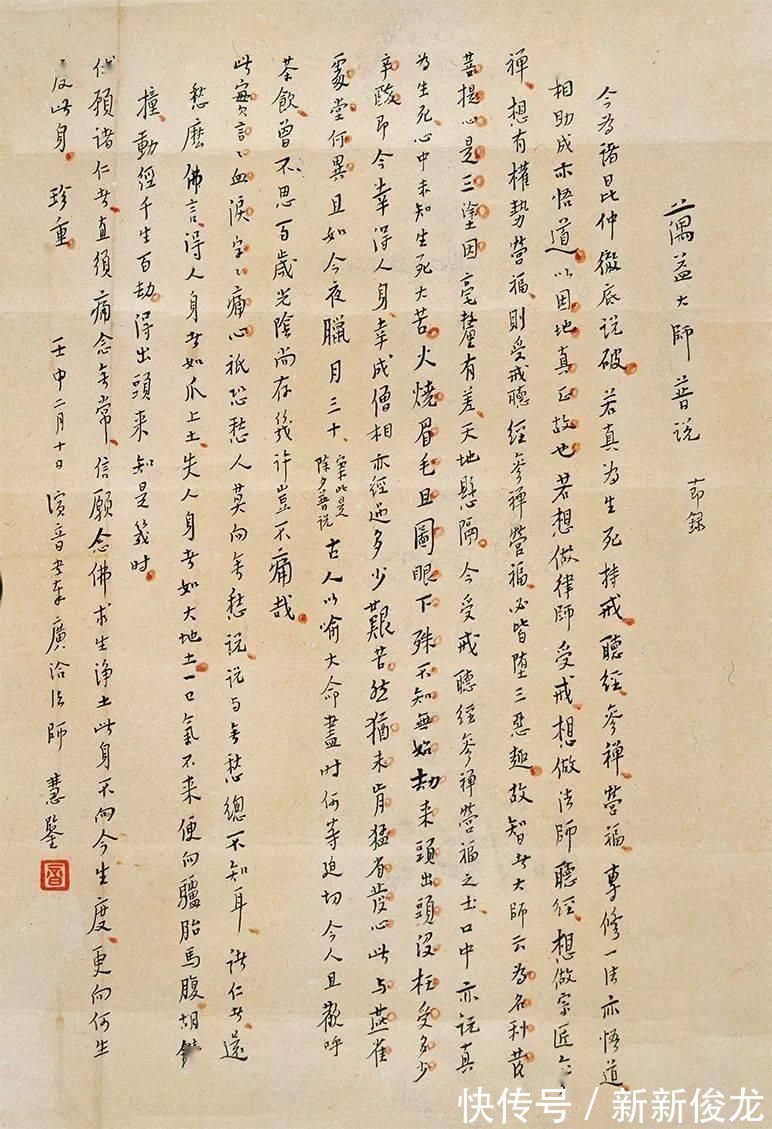 米芾$弘一法师谈艺:融字之法入画,融画之势入字