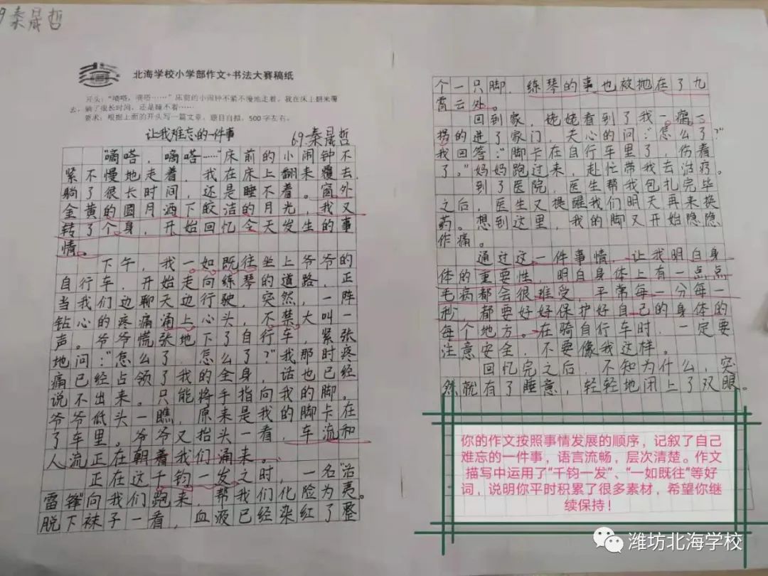 作文|才思谱锦绣，妙笔著华章——北海学校六年级举行作文大赛