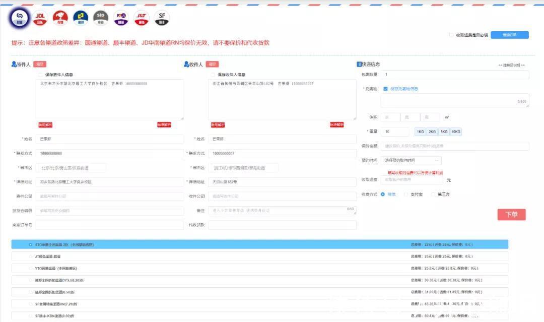 首重|快递代下玩法,22年全新项目,付渠道和变现手法