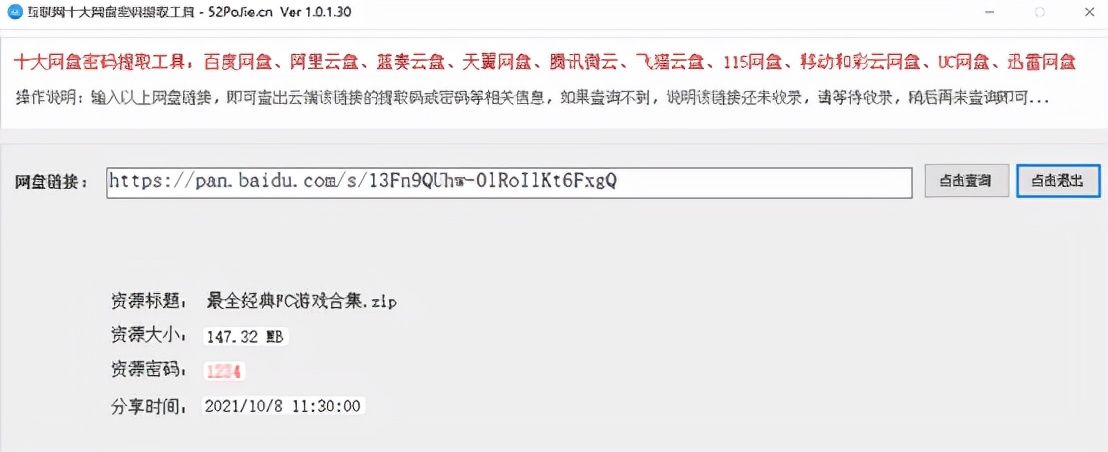 破解|找不到提取码？使用这个网盘破解神器，各种网盘资源随便拿