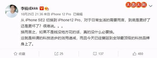 消费|李楠称没必要换iPhone 12，网友表示这得看个人需求