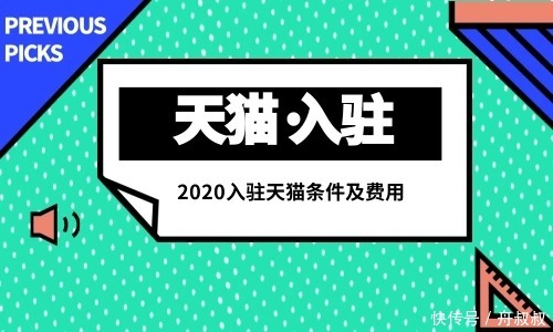 规则|天猫入驻：天猫商城入驻规则费用是多少？知舟集团助你高效入驻